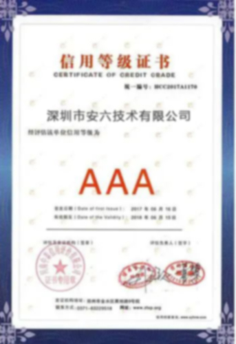3A企業（yè）信用等級證（zhèng）書（shū）